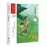 [N]小坡的生日/流金百年中国儿童文学必读-9787545558531