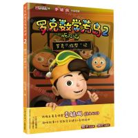 [N]罗克数学荒岛历险记(2罗克作弊记)-9787554833063