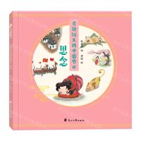 [N]古诗词里的中国节日(思念)-9787551149150