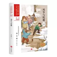 [N]风筝与陀螺/流金百年中国儿童文学必读-9787545558173