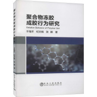 聚合物冻胶成胶行为研究