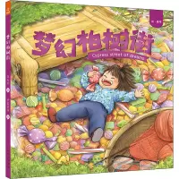 梦幻柏树街(绘童年)(精)