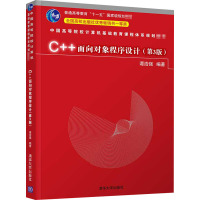 C++面向对象程序设计(第3版中国高等院校计算机基础教育课程体系规划教材)