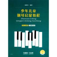 少年儿童钢琴启蒙教程 第六分册