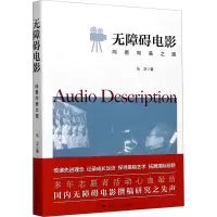 无障碍电影(向善向美之路)