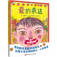 爱的表达(精)