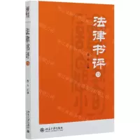[N]法律书评(13)-9787301319062