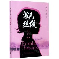 [N]紫色丝线(戴维·乌奈庞奖作品)-9787521320206