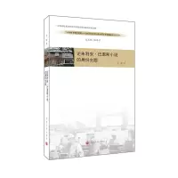 论朱利安·巴恩斯小说的身份主题