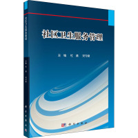 社区卫生服务管理