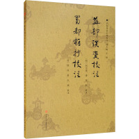 益部談資校注、蜀都雜抄校注