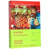 [N]魔鬼的晚餐(改变世界的辣椒和辣椒文化)(精)-9787520160520