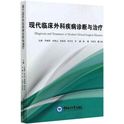 现代临床外科疾病诊断与治疗