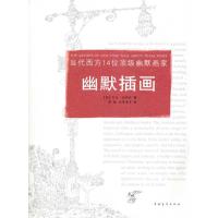 [M]当代西方14位顶级幽默画家幽默插话-9787500692713