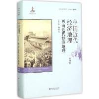 [M]中国近代经济地理-9787567537231