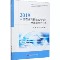 2019中国农业科技论文与全球竞争力分析
