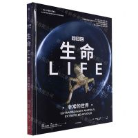 [N]生命(非常的世界)(精)/BBC科普三部曲-9787521757125