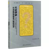 [N]我在虚度人生吗(大哲学家对深夜网络搜索问题的回答)-9787520369008