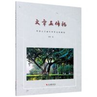[N]文章正传扬(华侨大学融传中华文化瞬间)-9787551430524