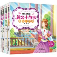 [N]跟沈闯姐姐读公主故事(语音版共4册)-9787518073740