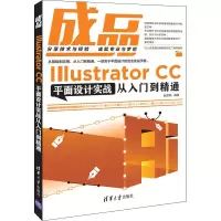 成品(Illustrator CC平面设计实战从入门到精通)
