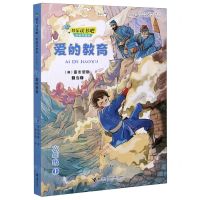 [N]爱的教育(6上思维导图版)/快乐读书吧-9787544867900