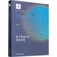 量子色动力学及其应用