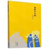 [N]体验小小说-9787571107727