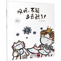 [N]哎呀不能出去玩了-9787530160046