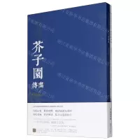 [N]芥子园画传(草虫花卉谱上下)/历代名画解读康熙原版-9787548077770