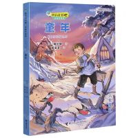 [N]童年(6上思维导图版)/快乐读书吧-9787544867917