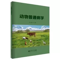 动物普通病学