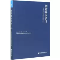 创意城市学刊(2020年第3期)