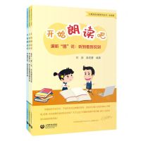 [N]开始朗读吧(共3册)/儿童语言发展系列丛书-9787572002465
