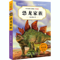 中外动物小说精品(升级版).恐龙家族