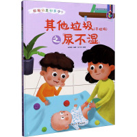 其他垃圾 干垃圾 之尿不湿 精 垃圾分类知多少