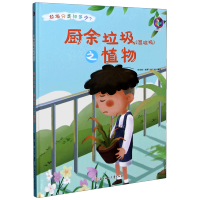 厨余垃圾 湿垃圾 之植物 精 垃圾分类知多少