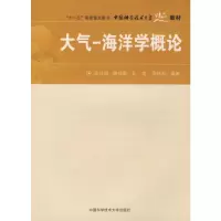 [M]大气-海洋学概论-9787312022456