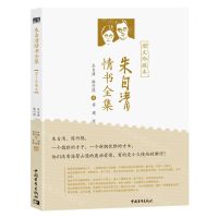 [N]朱自清情书全集(图文珍藏本)-9787515360294
