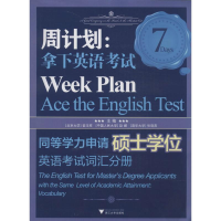 [M]拿下英语考试-9787308126267