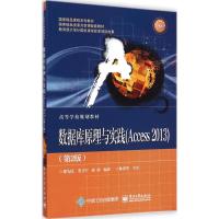 [M]数据库原理与实践-9787121254871