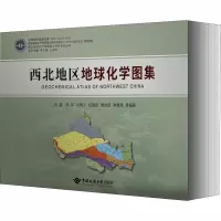 西北地区地球化学图集