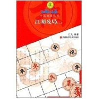 [M]江湖残局2-9787539039183