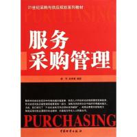 [M]服务采购管理-9787504737762