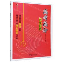 [N]高考高分数学日历-9787308207157