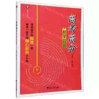 [N]高考高分数学日历-9787308207157
