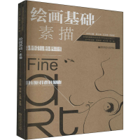 [M]绘画基础 素描-9787565113697