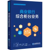 商业银行综合柜台业务