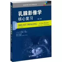 乳腺影像学:核心复习