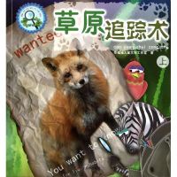 [M]草原追踪术(上.下)-9787533034450